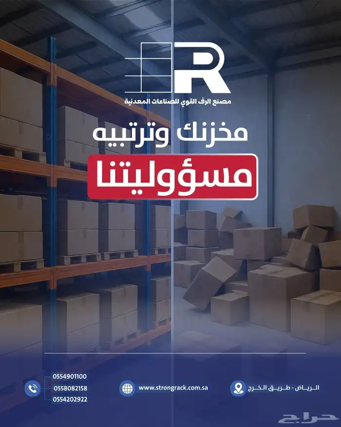 رفوف قوية - رفوف تفصيل - مخازن - تنظيم ذكي 0