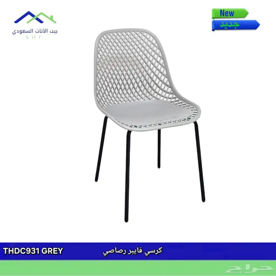 كراسي فيبر طولات فيبر 6