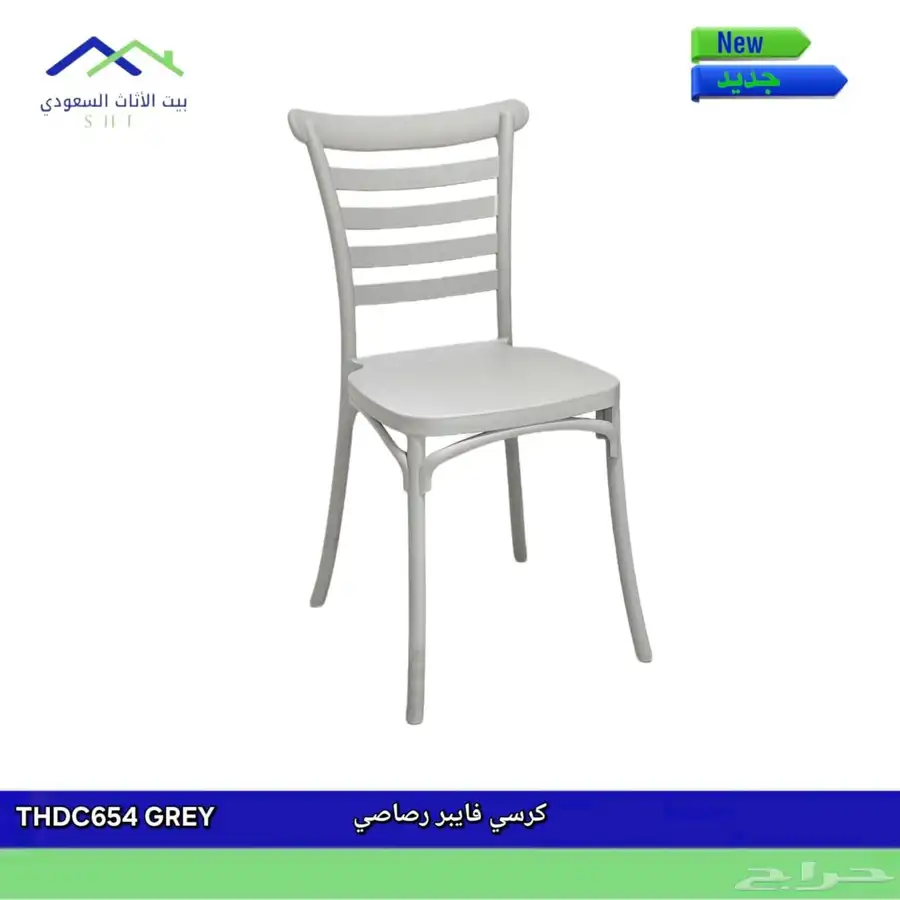 كراسي فيبر طولات فيبر 3