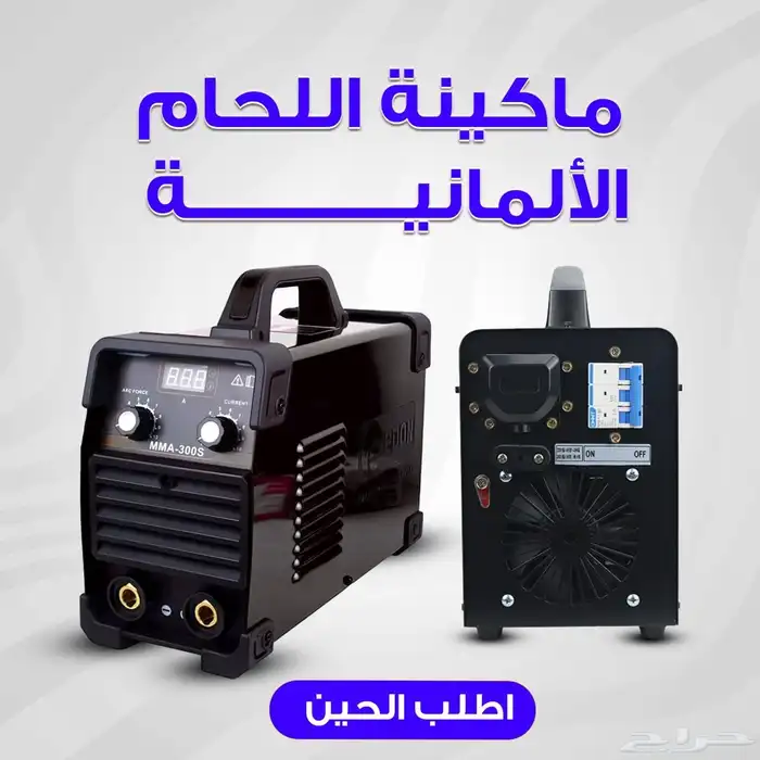 ماكينة لحام ألمانية   تقنية IGBT  شاشة رقمية  ضمان سنة 0