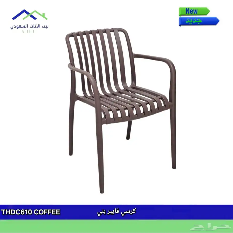 كراسي فيبر طولات فيبر 1