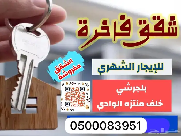 شقق مفروشةللإيجار اليومي والشهري والسنوي في الشكران 0