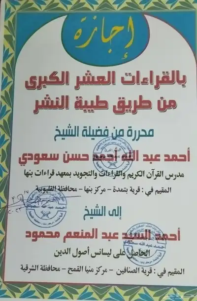 معلم قرآن كريم بالتجويد والقراءات العشر ومعلم تأسيس لغتي 2