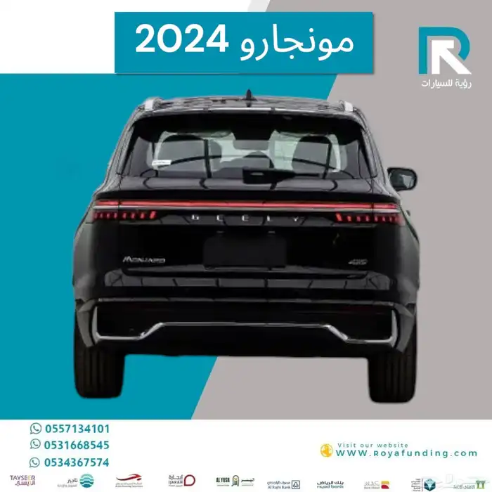جيلي مونجارو GK ستاندر 2024 رواتب تبدا من 4000 2