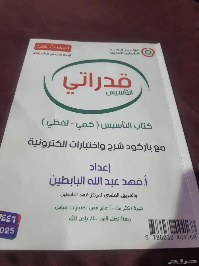 كتاب قدرات 1446 جدييد لم يستخدم ابدددا 1
