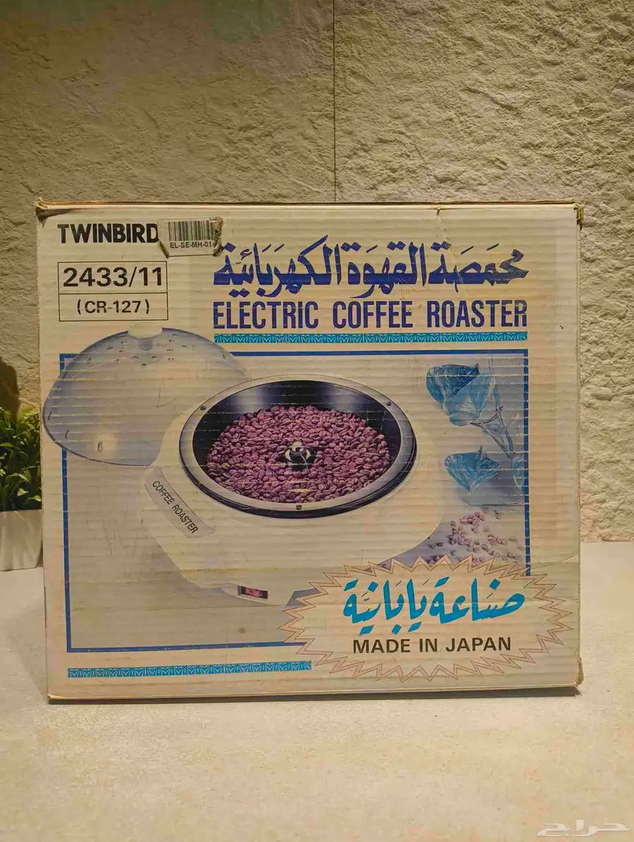 محمصة قهوة السيف صناعة يابانية جديدة لم تستخدم كهرباء (110V) 0