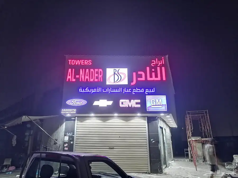 لوحات محلات احرف بارزة أسمنت بورد حسب أشتراطات البلدية 6