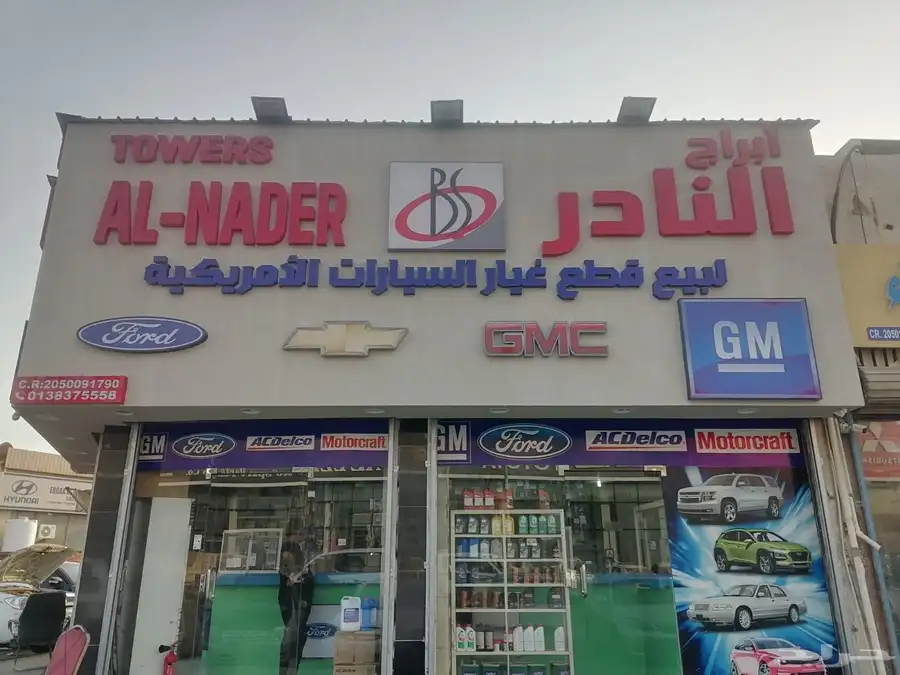 لوحات محلات احرف بارزة أسمنت بورد حسب أشتراطات البلدية 5