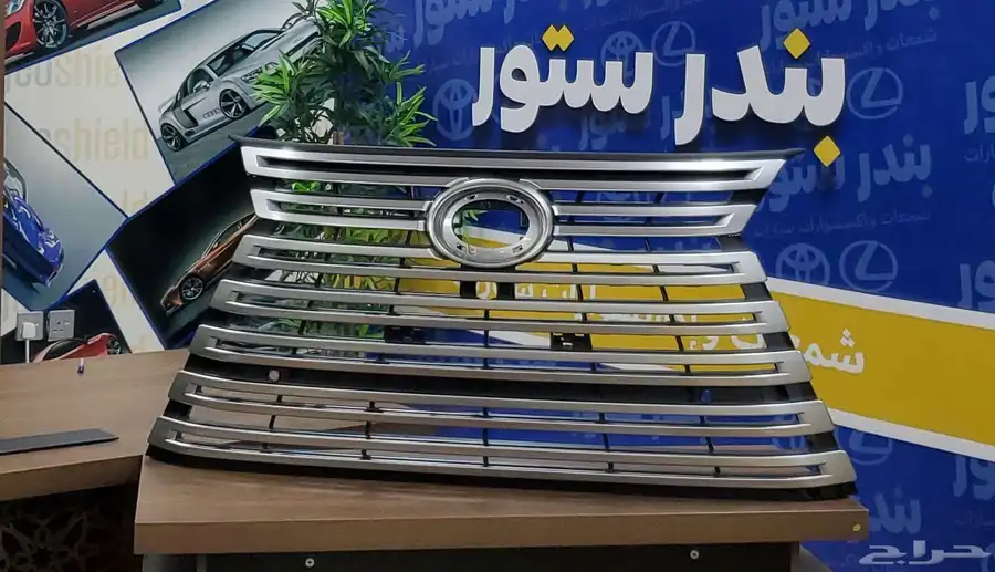 شبك جيب لكزس 2025 0