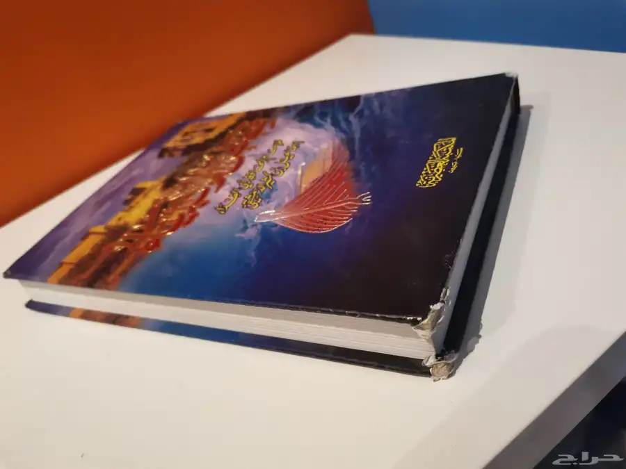 كتاب قصص الأنبياء للإمام ابن كثير 1