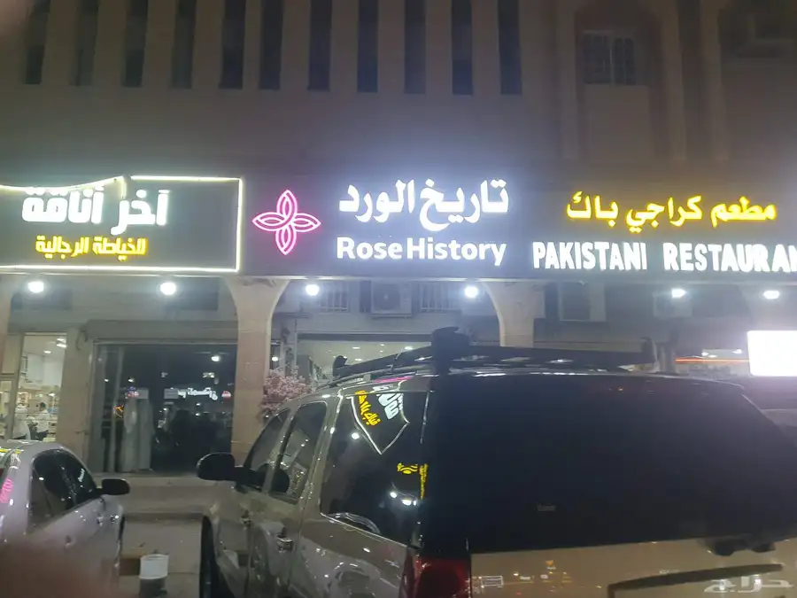 لوحات محلات احرف بارزة أسمنت بورد حسب أشتراطات البلدية 1