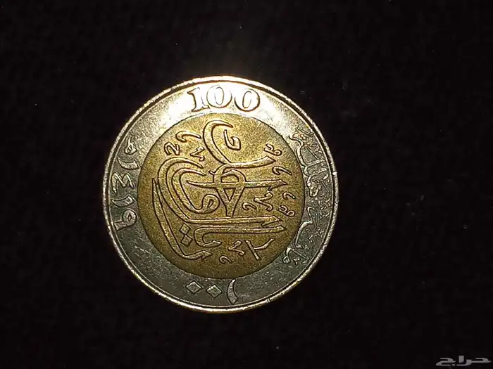 ريال الملك فهد نظيف 2