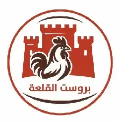تصميم مميز شعار بروست القلعة 0
