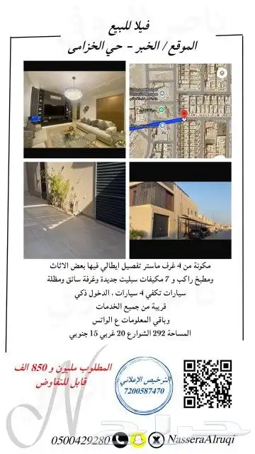 فيلا للبيع بالخبر حي الخزامى 0