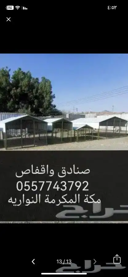 مطارات راوية شبوك صنادق اقفاص 1