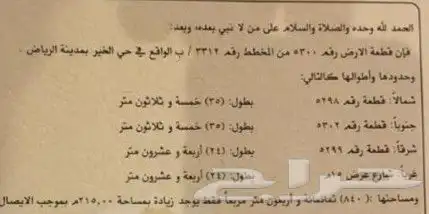 قطعة ارض فاخرة في حي الخير 1