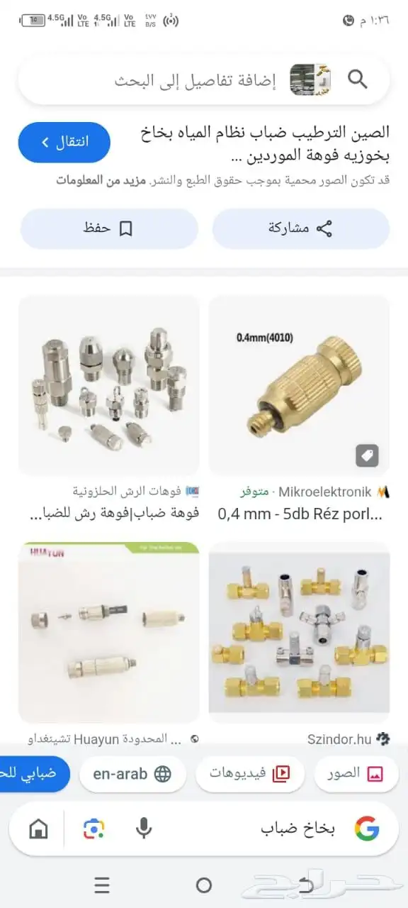 تركيب ضباب ورذاذ كامل 3
