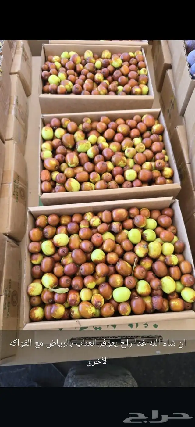 برشومي الطايف وبخارا وعناب وتين مع توصيل مجاني 4