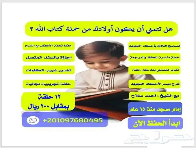 معلم حلقات حفظ قران اون لاين 0