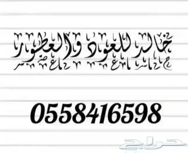 علب عود الدرزن 18ريال 2