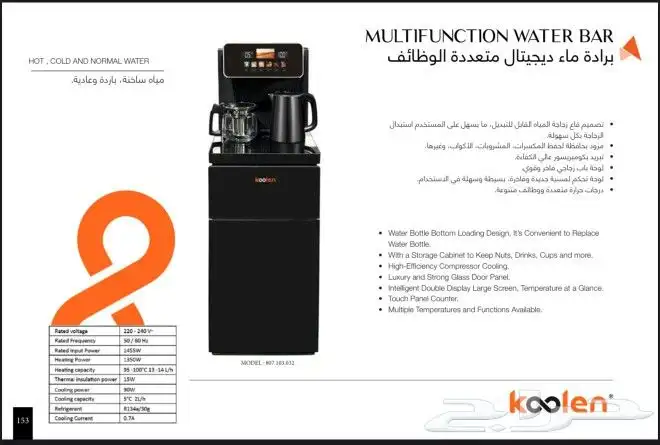 وصلت الهبة الجديدة لشركة كولن برادة ماء ديجيتال متعددة الوظا 0