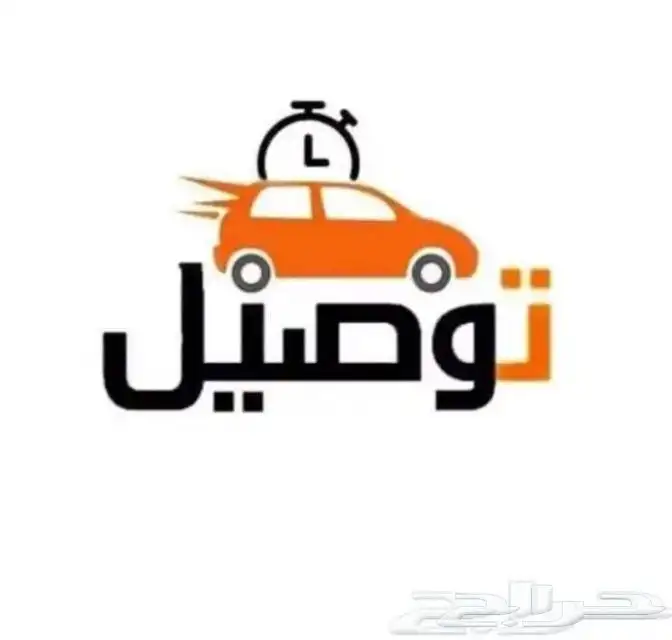 توصيل مشاوير 3