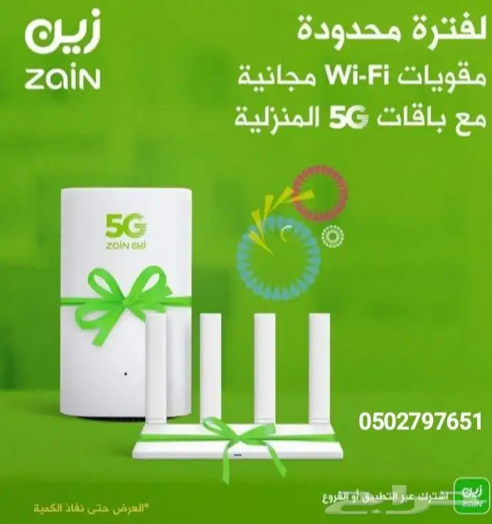 عروض زين للانترنت المنزلي ال 5G 6