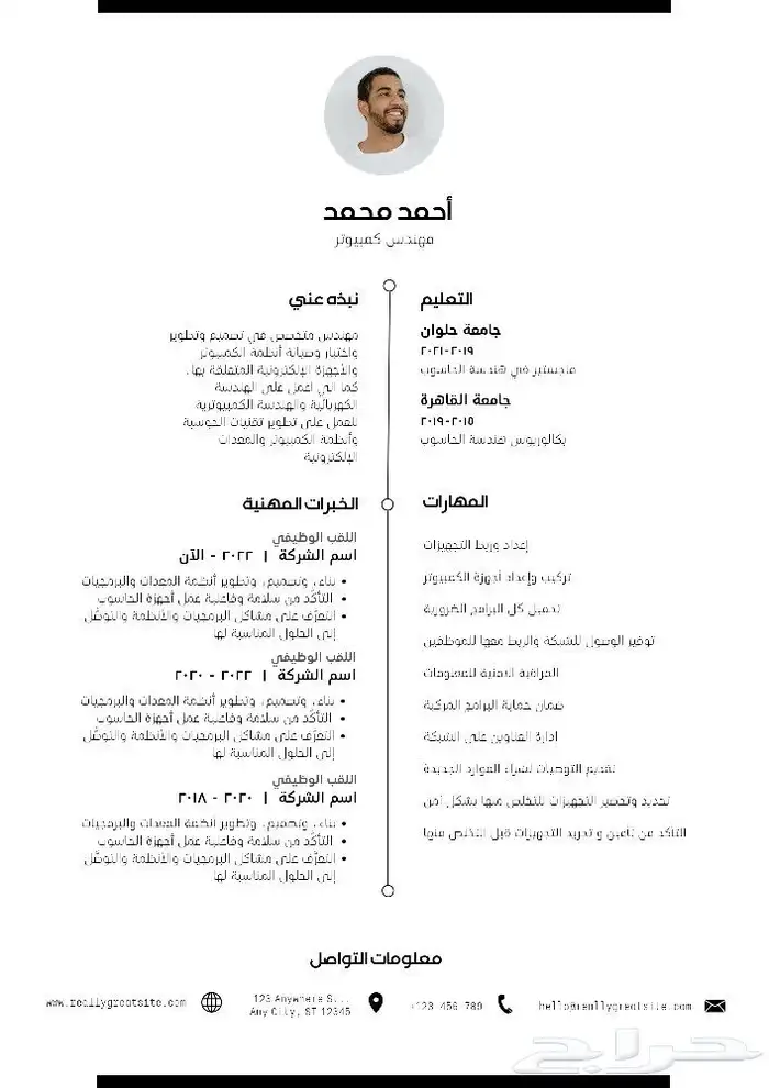 تصميم سيرة ذاتية احترافية CV 6