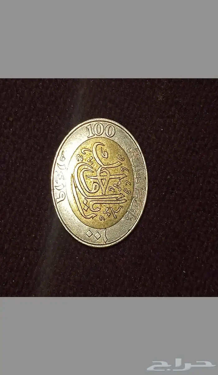 ريال الملك فهد نظيف 0