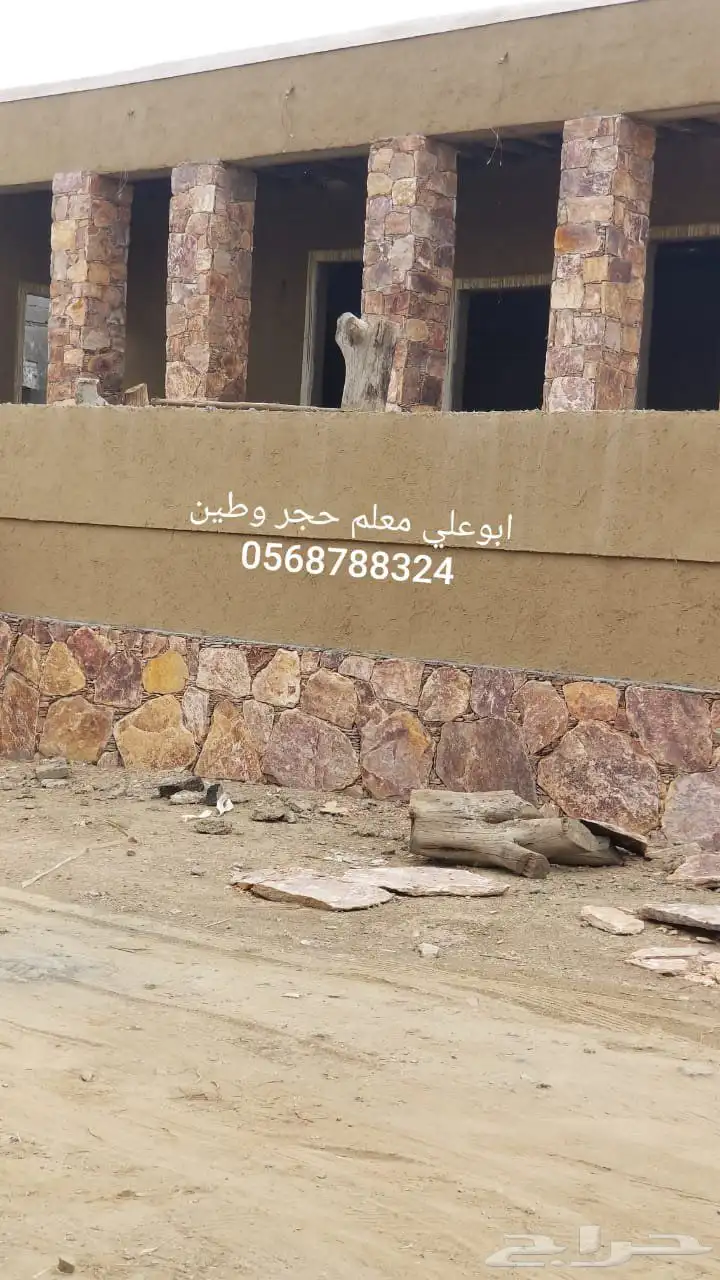 معلم حجر وتلبيس وربراب 5