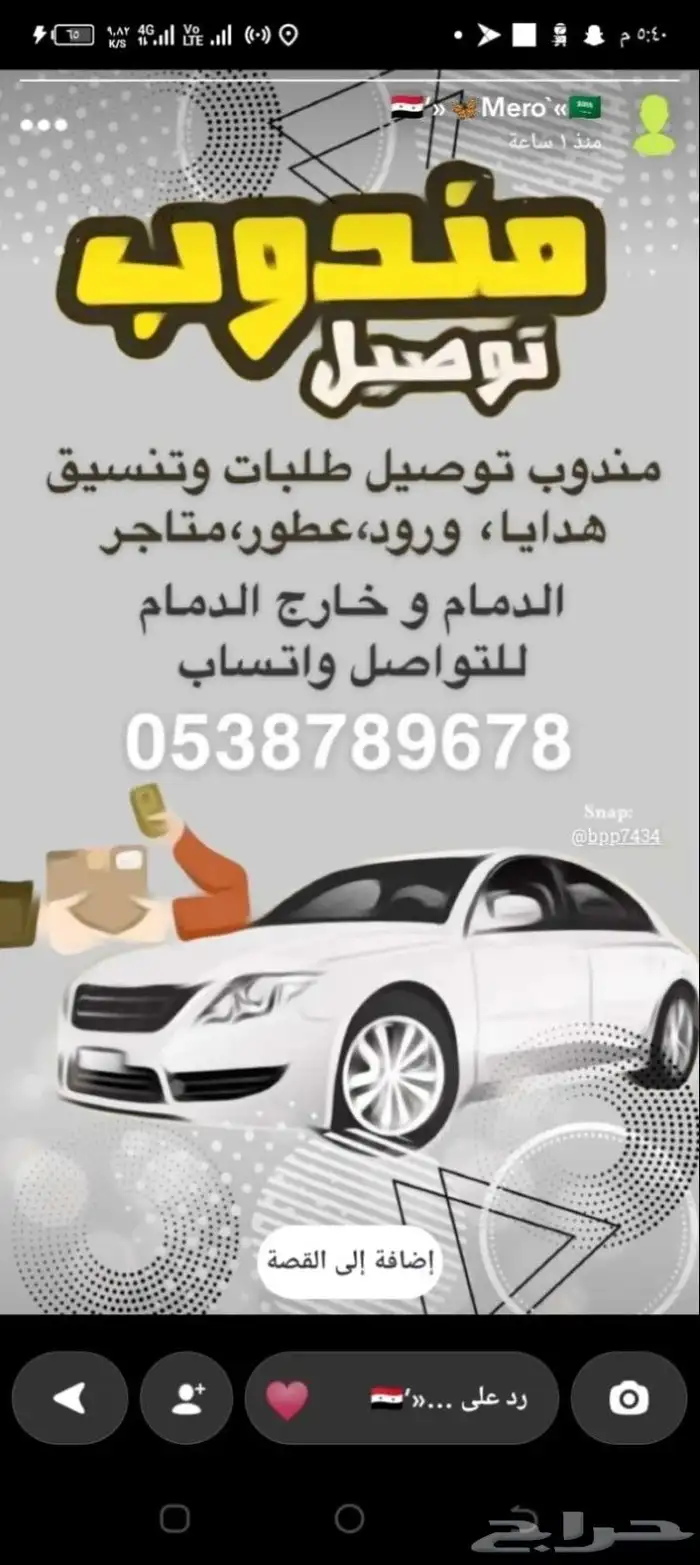 مندوب توصيل طلبات وتنسيق هداياء ورود عطور متاجر الدمام و خار 2