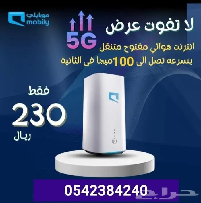شبكة انترنت راوتر 5G احدث اصدارمع انترنت لا محدود ب 230 ريال 0