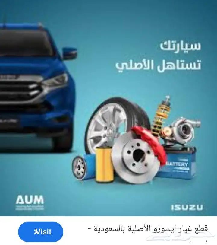 قطع غيار ايسوزو 2