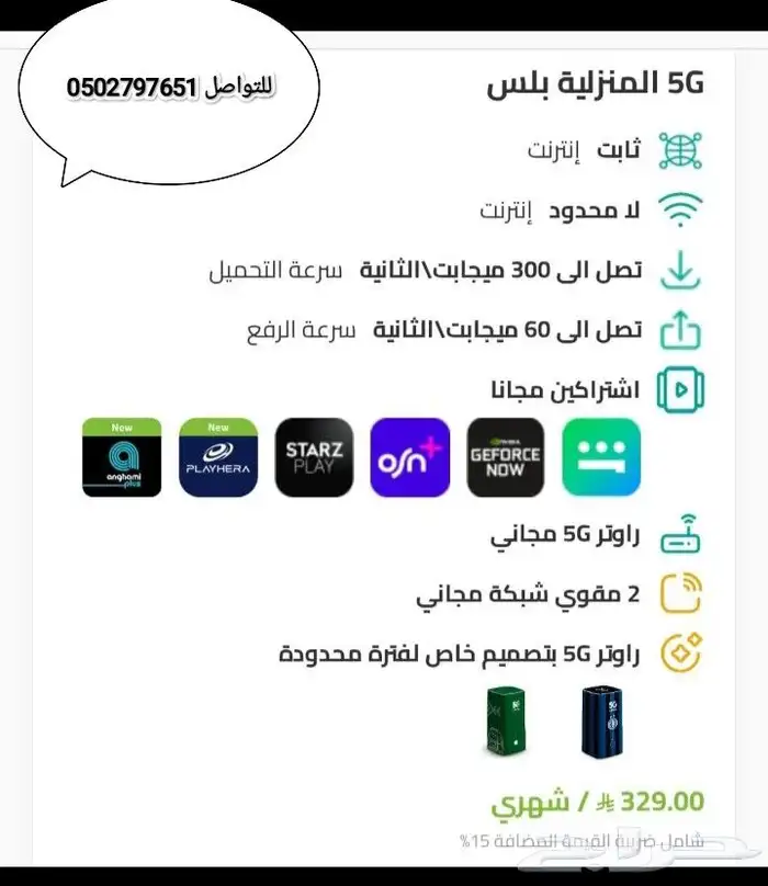 عروض زين للانترنت المنزلي ال 5G 7