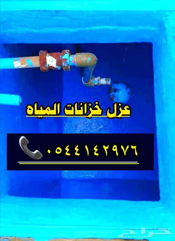 شركة عزل خزانات بالمدينة المنورة 0