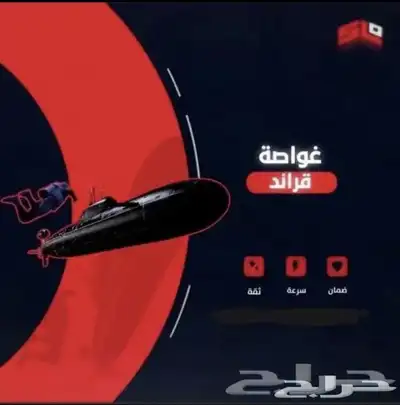 مهمه الغواصه قراند فايف 0
