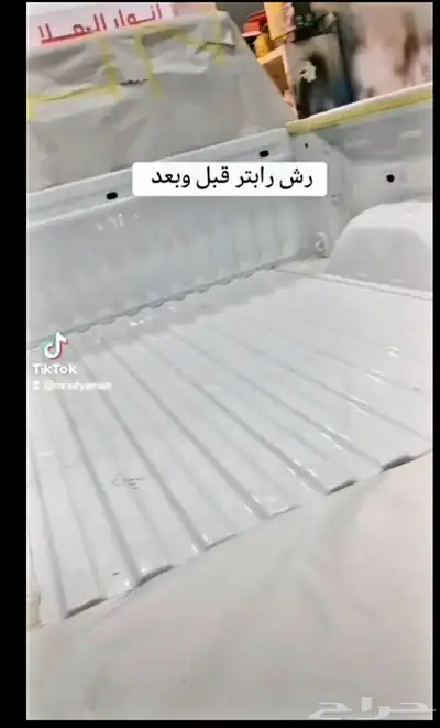 رش رابتر حوض امريكي جميع انواع الوانيت الامريكي 1