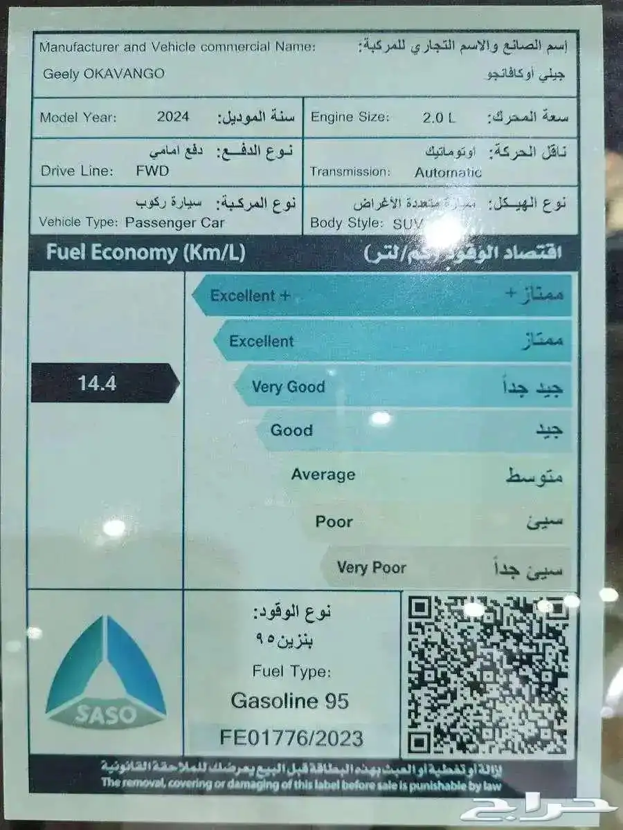 جيلي اوكافانجو 2024 4