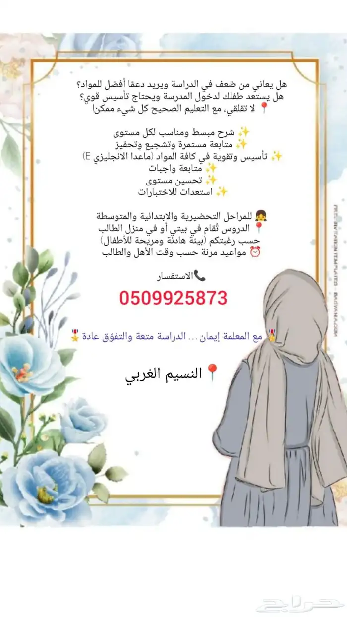معلمة تاسيس وتقوية ومتابعة 0
