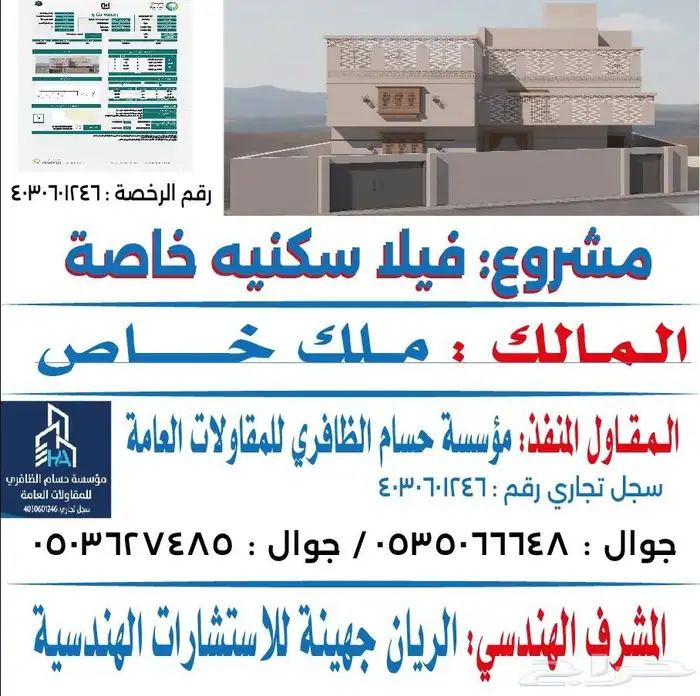 مقاول معماري مصنف في جدة 0