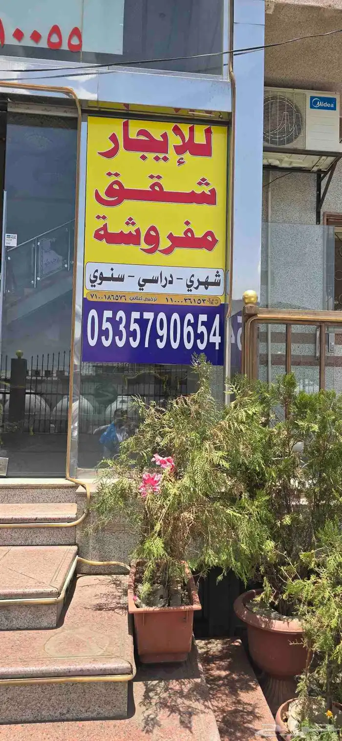 شقق مفروشه للايجار الشهري الدراسي السنوي 2