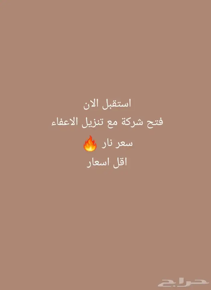 اعفاء شركات.مستثمر ومواطن ارسل وابشر 0