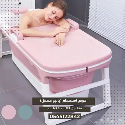 حوض استحمام متنقل (بانيو) 7