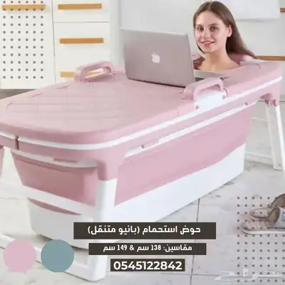 حوض استحمام متنقل (بانيو) 9