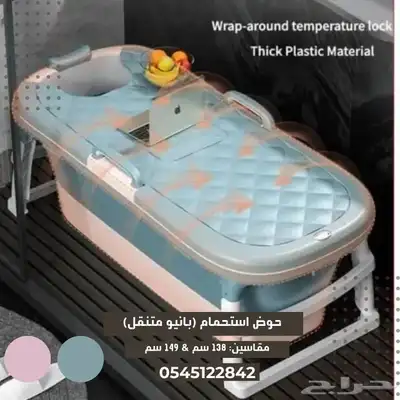 حوض استحمام متنقل (بانيو) 8