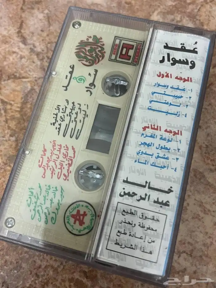 شريط كاسيت خالد عبدالرحمن للبيع ع السوم 1