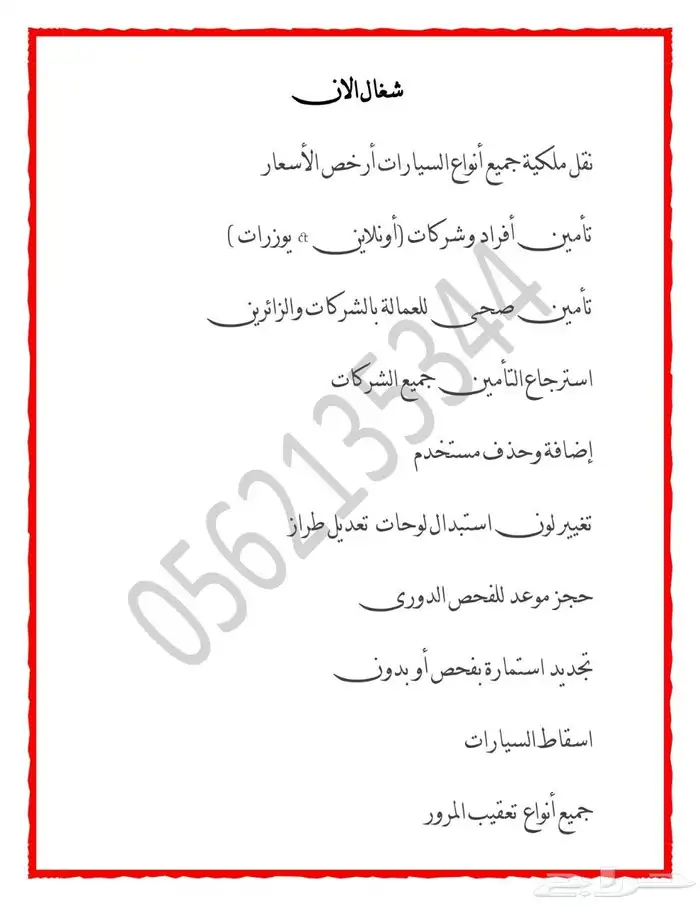 نقل وتأمين جميع أنواع السيارات 0