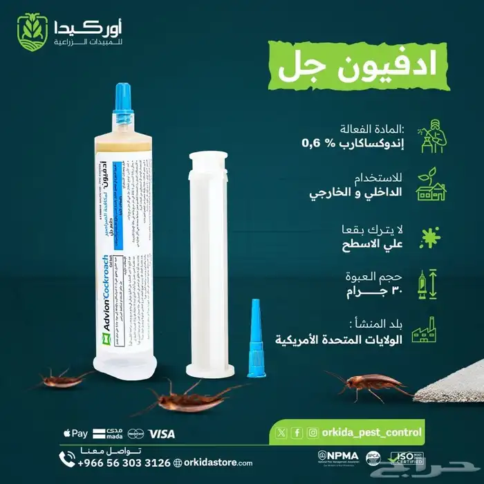 شركة مكافحة حشرات بجده رش مبيدات بجده 0