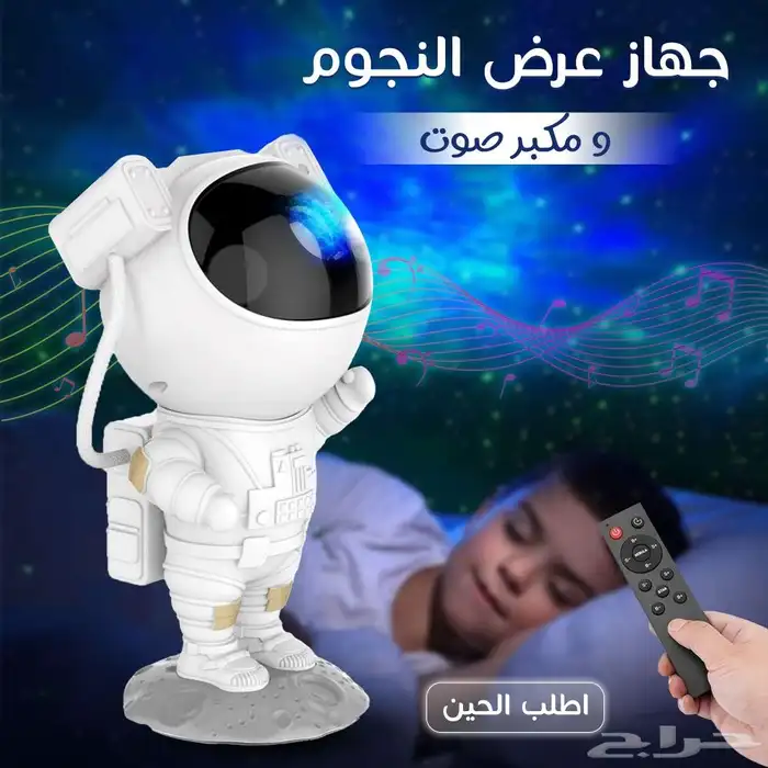 جهاز عرض النجوم و مكبر صوت 2