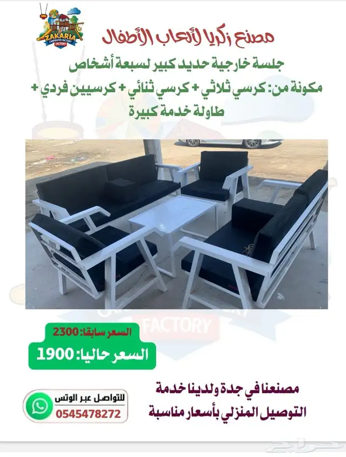 ألعاب أطفال وجلسات خارجية 21